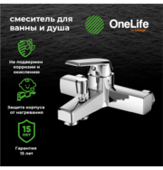 OneLife P02-100cr полимерный смеситель для ванны, хром