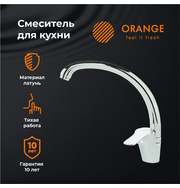 Orange Dia M45-002cr смеситель для кухни, хром