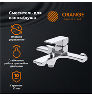 Orange Lutz M04-100cr смеситель для ванны, хром