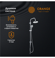 Orange O-Shower OW02 душевая система, хром