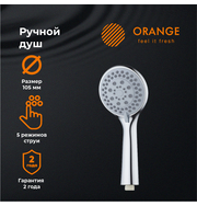 Orange O-Shower OS01 ручной душ, хром
