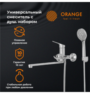 Orange Dia M45-211cr смеситель универсальный для ванны, хром