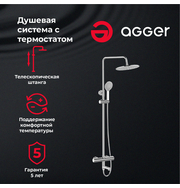 Agger Thermo A2461100 - Душевая система для ванны/душа, хром