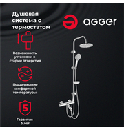 Agger Thermo A2493500 - Термостатическая душевая система со смесителем