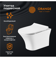 Orange C02-100w унитаз  подвесной безободковый: санфарфор