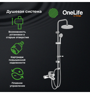 OneLife P02-933cr душевая система, хром 