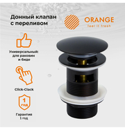 Orange X1-004b донный клапан универсальный, черный матовый