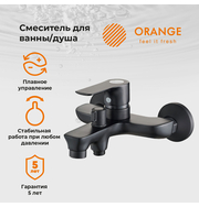 Orange Aristo M19-100b смеситель для ванны, черный