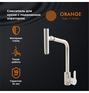 Orange Steel M99-009ni смеситель для кухни, никель