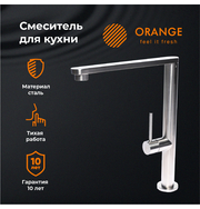 Orange Steel M99-000ni смеситель для кухни, никель