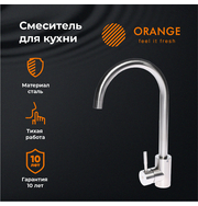 Orange Steel M99-005ni смеситель для кухни, никель