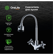 OneLife P03-004cr полимерный смеситель для кухни, хром
