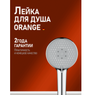 Orange S13HScr ручной душ 3 режима, хром