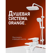 Orange Lutz M04-944w душевая система, белый