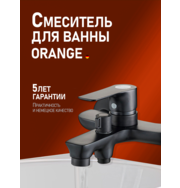 Orange Aristo M19-100b смеситель для ванны, черный