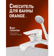 Orange Loop M26-100w смеситель для ванны, белый