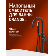 Orange Steel M99-336b смеситель напольный для ванны, черный