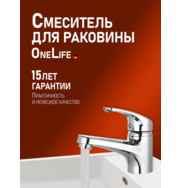 OneLife P01-021cr полимерный смеситель для раковины, хром 