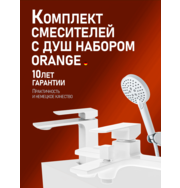 Orange Lutz M04-311w комплект смесителей c душевым гарнитуром, белый