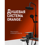 Orange Lutz M04-932b душевая система, черный