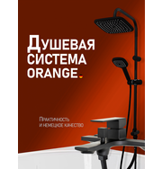 Orange Lutz M04-944b душевая система, черный