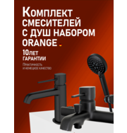 Orange Karl M05-311b комплект смесителей с душевым гарнитуром, черный