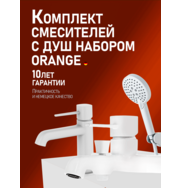 Orange Karl M05-311w комплект смесителей с душевым гарнитуром, белый