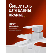 Orange Lutz M04-100w смеситель для ванны, белый