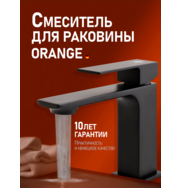 Orange Lutz M04-021b, смеситель для раковины, черный