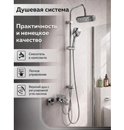 Orange Лутц M04-944cr Душевая система с однорычажным смесителем для ванны/душа, хром