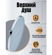 Orange S13TScr верхний душ, хром