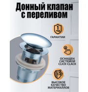 Orange X1-004сr хром донный клапан универсальный