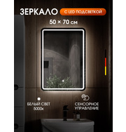 Orange Нэйчэр ON-50ZE Зеркало с LED подсветкой и сенсорной кнопкой