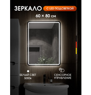 Orange Нэйчэр ON-60ZE Зеркало с LED подсветкой и сенсорной кнопкой