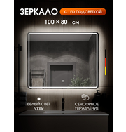 Orange Нэйчэр ON-100ZE Зеркало с LED подсветкой и сенсорной кнопкой