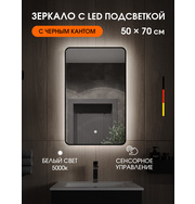 Orange Блэк BL-50ZE зеркало с LED подсветкой и сенсорной кнопкой, черный