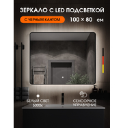 Orange Блэк BL-100ZE зеркало с LED подсветкой и сенсорной кнопкой, черный