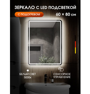 Orange Нэйчэр ONP-60ZE зеркало с LED подсветкой  и антизапотеванием сенсорное