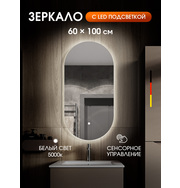 Orange Нэйчэр ON-60OVZE зеркало с LED подсветкой сенсорное