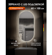 Orange Нэйчэр ONP-60OVZE зеркало с LED подсветкой и антизапотеванием сенсорное