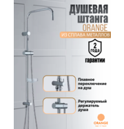 Orange s-bar штанга для душевой системы
