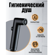 Orange HS001bk гигиенический душ, черный