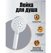 Orange О-шауэр OS03w Лейка для душа d 110 мм, 3 режима, белый