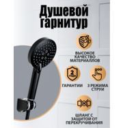 Orange Стайл LM53b душевой набор, цвет черный