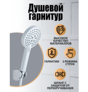 Orange Стайл LM53w душевой набор, цвет белый