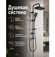 OneLife OL16Sb Душевая система, штанга 950 мм, черный