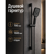 Orange О-шауэр OS816b Душевой гарнитур, штанга 700 мм, лейка 3 режима, шланг 1,5 м, черный