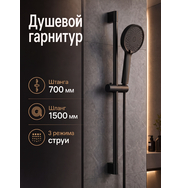 Orange О-шауэр OS8B01b Душевой гарнитур, штанга 700 мм, лейка 3 режима, шланг 1,5 м, черный
