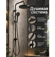 Orange S13Sb Душевая система, штанга 970 мм, черный