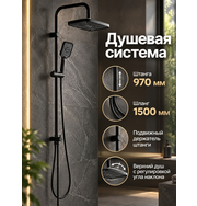 Orange S16Sb Душевая система, штанга 970 мм, черный